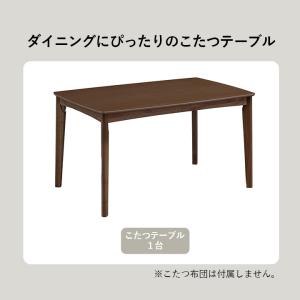 こたつテーブル ハイタイプ ダイニング こたつ...の詳細画像1