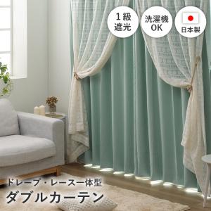 上飾り付きレイヤード遮光カーテン/エメラルドグリーン　幅213cm×丈185cm カーテン 2重カーテン 北欧シンプルレイヤードカーテン 幅100 × 丈150
