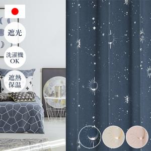 カーテン 遮光 1級 2級 遮光カーテン 星柄 ...の商品画像