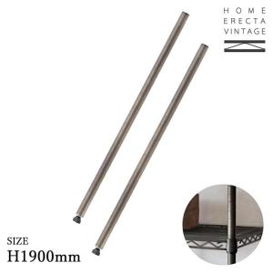 ホームエレクター ポスト シルバー 1900mm 2本セット パーツ 日本製 H74PVS2 ヴィンテージ エレクター ERE