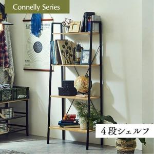 シェルフ 収納 棚 本棚 洋服棚 収納棚 インテリア コネリー