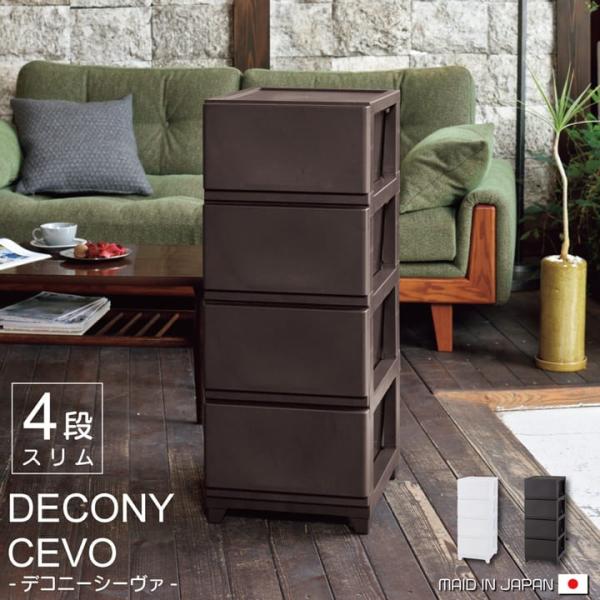 収納ボックス 衣装ケース 4段 引き出し 収納ケース Dシーヴォ 衣装 収納 ケース 4段 チェスト...