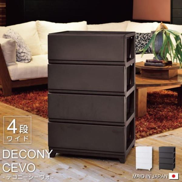 収納ボックス 衣装ケース 4段 引き出し 収納ケース Dシーヴォ 衣装 収納 ケース チェスト 日本...