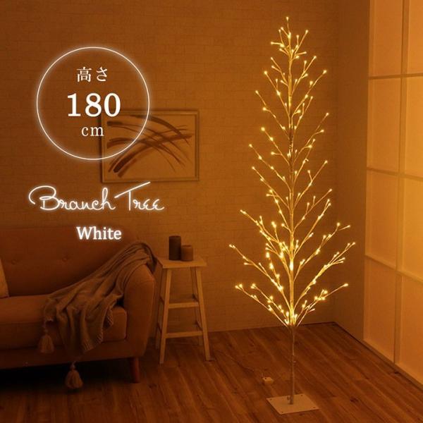 LED クリスマスツリー ブランチツリー 高さ 180cm ホワイト インテリア 間接照明 北欧 屋...