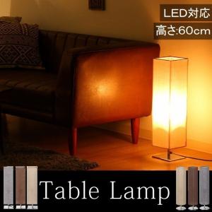 照明スタンド ファブリックテーブルランプ 高さ：60cm