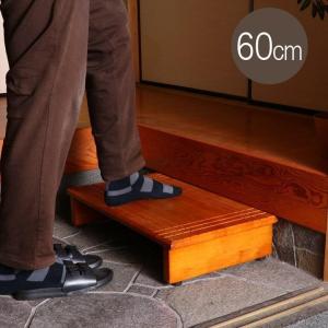玄関台 木製 踏み台 玄関収納・玄関台 60cm (IT) ブラウン