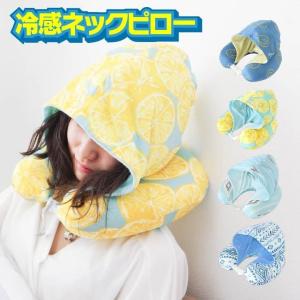 ネックピロー 低反発 冷感ネックピロー フード付き 顔が隠せる 新幹線 移動 持ち運び トラベル