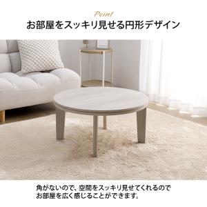 こたつ こたつテーブル 円形 70cm丸 ライ...の詳細画像3