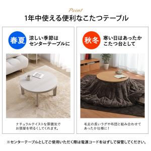 こたつ こたつテーブル 円形 70cm丸 ライ...の詳細画像4