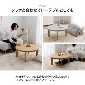 こたつ こたつテーブル 円形 70cm丸 ライ...の詳細画像5