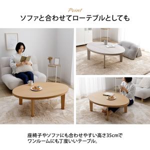 こたつ こたつテーブル 楕円 75×105cm...の詳細画像5