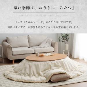 こたつ布団 楕円形 こたつ掛け布団 「先染めこ...の詳細画像1