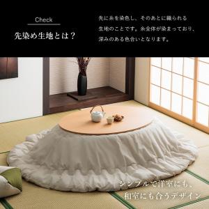 こたつ布団 楕円形 こたつ掛け布団 「先染めこ...の詳細画像4