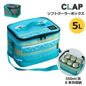 クーラーバッグ CLAP 保冷バッグ ランチバッグ エコバッグ ボックス 5L 小型 部活 折り畳み かわいい おしゃれ コンパクト