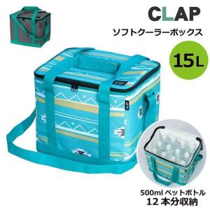 クーラーバッグ CLAP 保冷バッグ ランチバッグ エコバッグ ボックス 15L 小型 部活 折り畳み かわいい おしゃれ コンパクト