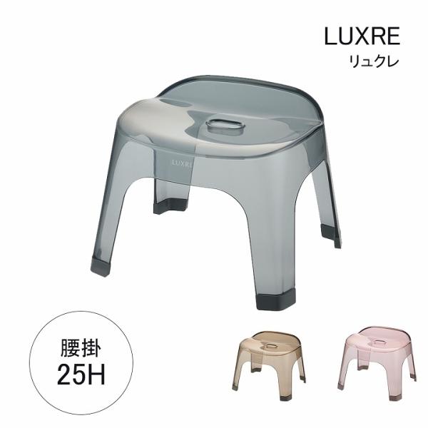 風呂椅子 バスチェア バス用品 リュクレ 腰かけ 高さ 25cm 日本製 お風呂用 風呂イス お風呂...