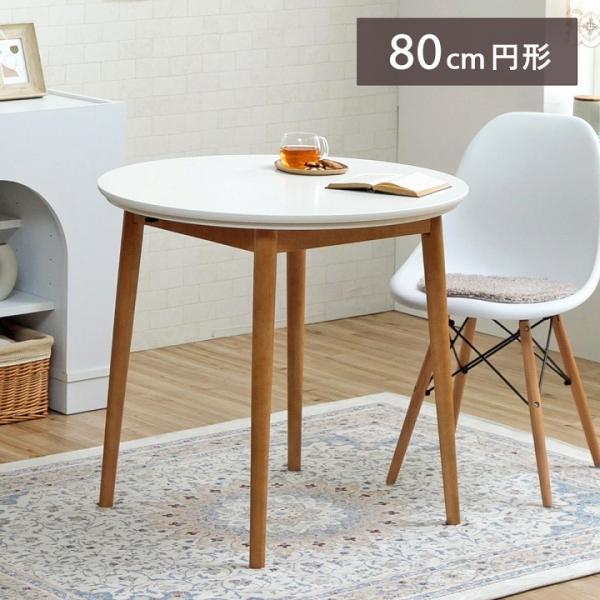カフェテーブル 韓国っぽ ダイニング こたつ台 カフェ こたつテーブル 80cm円形 テーブル ハイ...