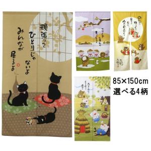 のれん 暖簾 メッセージのれん 85 150cm 猫のれん おしゃれ たぬき 子ブタ 笠じぞう 童話 秋 雪 冬 アイズインテリア Paypayモール店 通販 Paypayモール