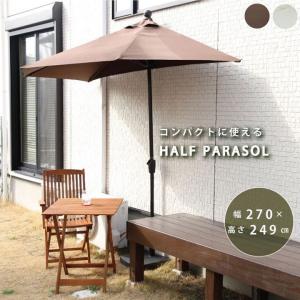 パラソル 半円 壁 半円パラソルFBC パラソル 屋外 アウトドア ビーチパラソル 壁際 コンパクト