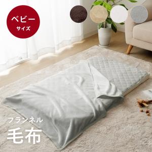 ベビー毛布 洗える フランネル毛布 ベビーサイズ：約85×115cm 暖かい ひざ掛け ブランケット あったか 軽量 冬 寒さ対策｜igusakotatu