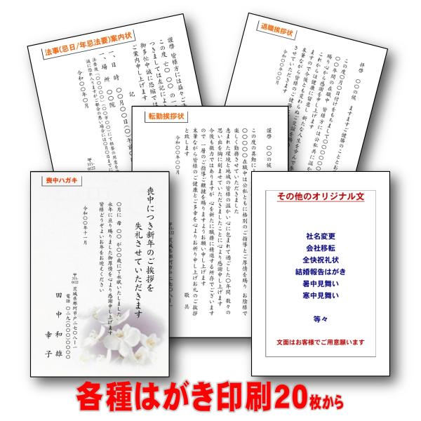 はがき印刷 (法事 法要 喪中 退職 転勤 オリジナル文) 挨拶状・案内状・お知らせ状（文例をご案内...