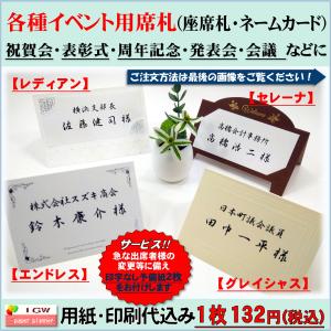 席札 座席札 ネームカード 印刷込み 各種イベ...の詳細画像1
