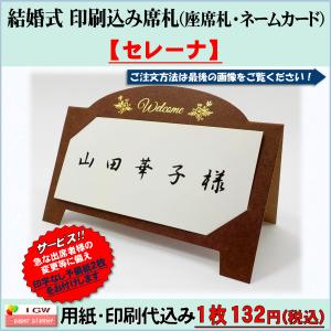 席札 座席札 ネームカード 印刷込み 各種イベ...の詳細画像4
