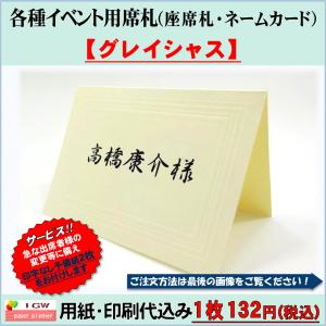 席札 座席札 ネームカード 印刷込み 各種イベ...の詳細画像5