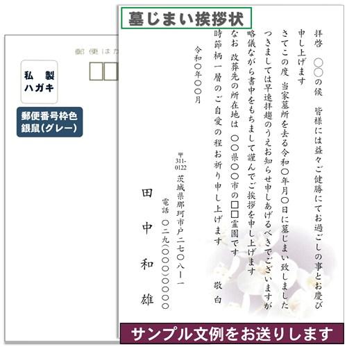 墓じまい(改葬・移転)の挨拶状 印刷代込み20枚〜（定型文例の雛形をご用意します）図柄入り私製はがき...