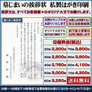 墓じまい(改葬・移転)の挨拶状 印刷代込み20...の詳細画像1