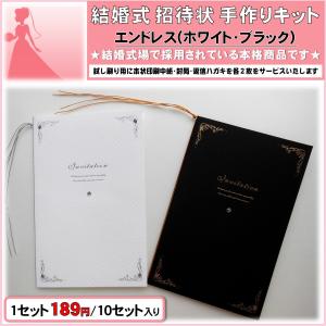 結婚式 招待状 手作りキット 印刷用紙 エンドレス(ホワイト・ブラック)  10セット入り｜ペーパープランナー