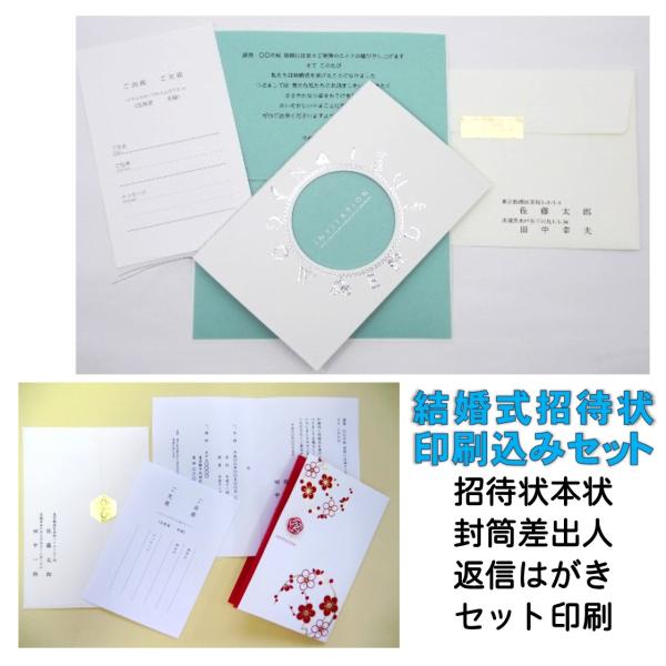 結婚式 招待状印刷込み３点セット（本状・封筒・返信はがき）商品サンプル・文例テンプレートお届け／全品...