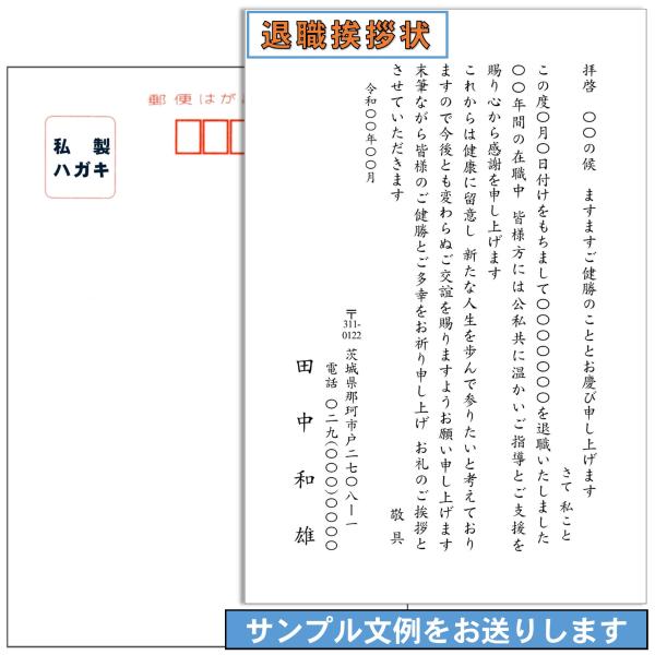 定年・退職・退社・退任の挨拶状 案内状はがき印刷 引退 辞職 退役 お知らせ（文例をご用意します） ...