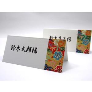 結婚披露宴 席札(座席札・ネームカード) 手作り用紙キット 花月(碧あおい・紅べに)／2シート12名...