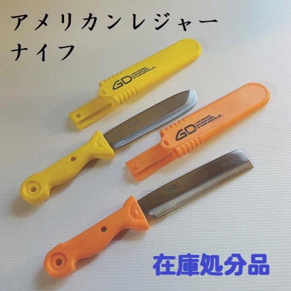 アメリカンレジャーナイフ　アウトドア　キャンプ　登山　釣り　在庫処分品