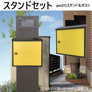 郵便ポストスタンド付　壁掛け鍵付きイエロー黄色ポストpm271s-pm205(訳あり)｜ihome