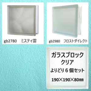 ガラスブロック6個セット送料無料の買取情報