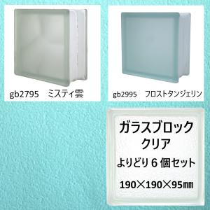 アイホーム株式会社 - 190x190x95mm（ガラスブロック【188種類 