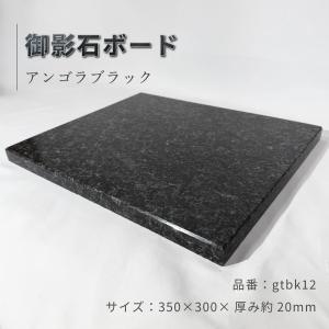 オーディオボード 黒御影石 パンこね台 ペット用冷感マット 建築用壁材