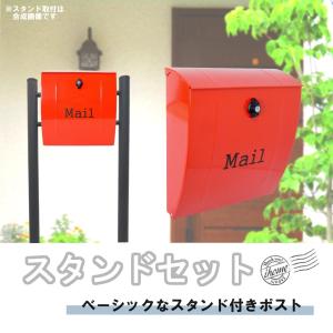 【数量限定】郵便ポスト郵便受けおしゃれかわいい人気北欧モダンデザイン大型メールボックススタンド型プレミアムステンレスレッド赤色ポストpm021s-1｜ihome