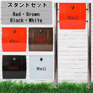 選べる4色 郵便ポスト郵便受けおしゃれかわいい人気北欧モダンデザイン大型メールボックススタンド型プレミアムステンレスポストpm07s-pm02｜ihome
