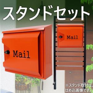ポスト 郵便ポスト スタンド付 壁掛けプレミアムステンレスレッド赤色