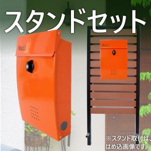 ポスト 郵便ポスト スタンド付 壁掛けプレミアムステンレスレッド赤色