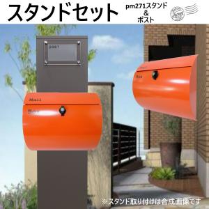 郵便ポストスタンド付 壁掛けプレミアムステンレス赤色ポストpm271s