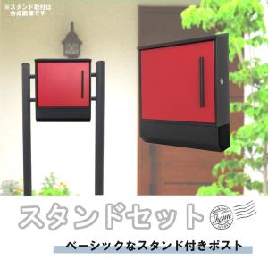 【数量限定】郵便ポストスタンド　郵便受けおしゃれ北欧大型メールボックス スタンド型鍵付マグネット付レッド色ポストpm371s-1｜ihome