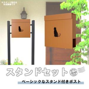 【数量限定】郵便ポスト郵便受けおしゃれかわいい人気北欧モダンデザインメールボックススタンド型マグネット付きブラウン色ポストpm388s-1｜ihome