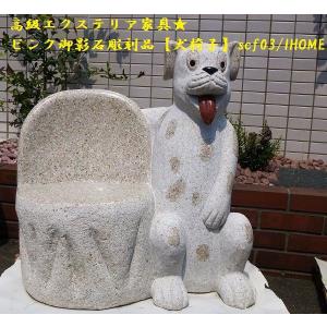 高級手作り御影石彫刻テーブル椅子セットscf39（本州限定販売） : アイ