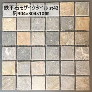 モザイクタイル鉄平石敷石ガーデニング庭石材イエロー鉄平石モザイク
