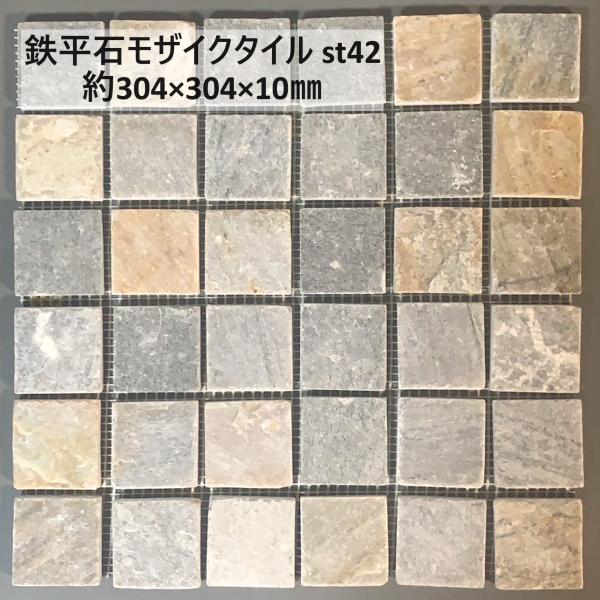 モザイクタイル鉄平石敷石ガーデニング庭石材綺麗なイエロー鉄平石モザイクタイルst42（配送途中に一部...