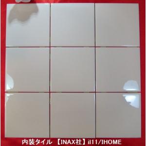 タイル 国産 タイル シート 壁 内装タイル 壁用壁材 INAX タイルil11の商品画像